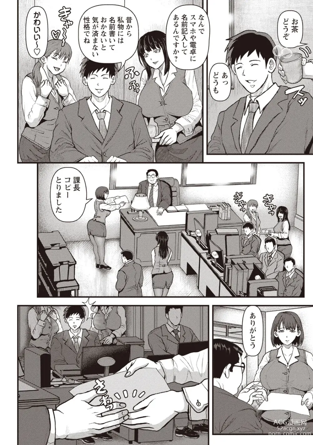 Page 179 of manga Masyo Ecole Vol.1