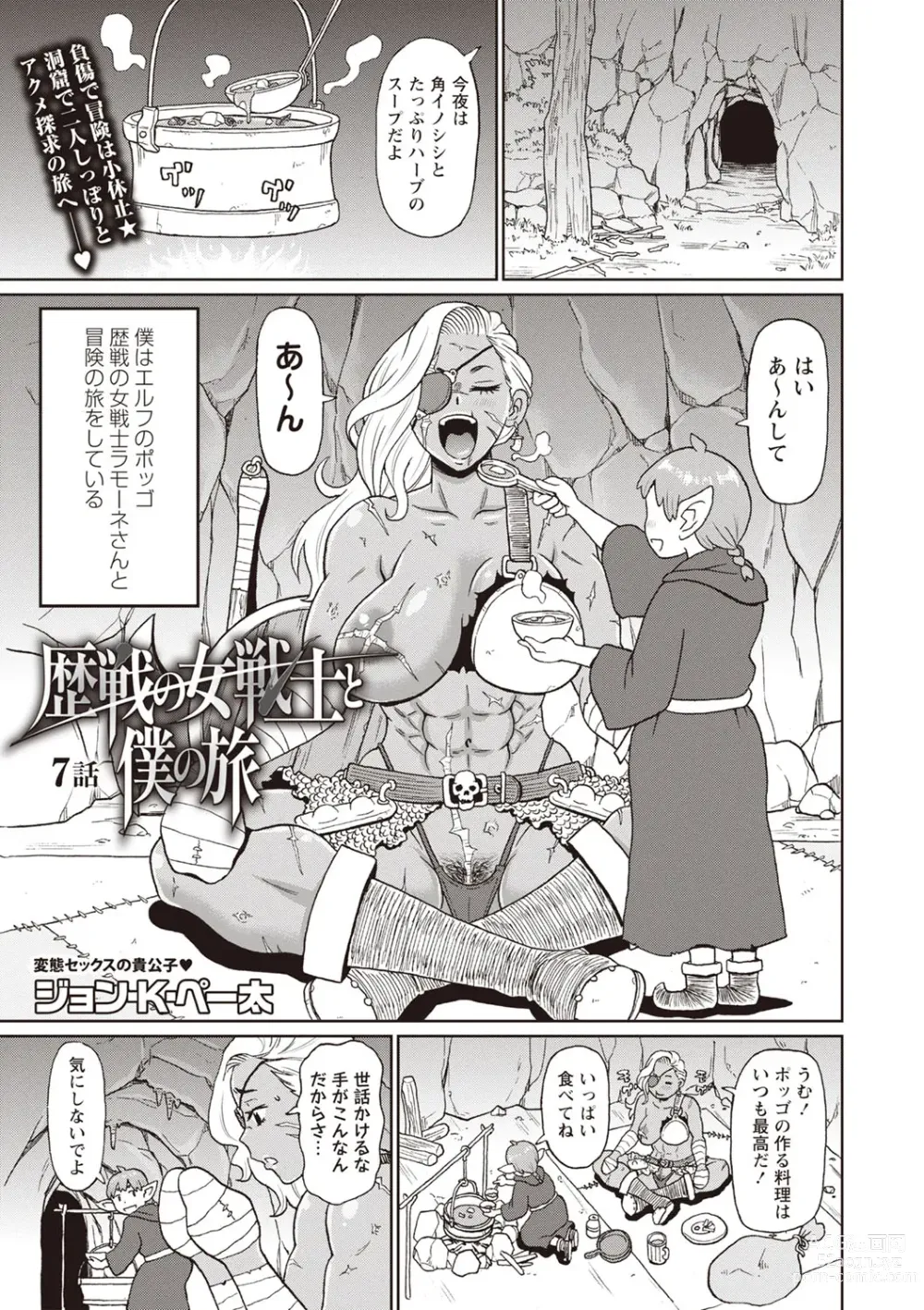 Page 34 of manga Masyo Ecole Vol.1