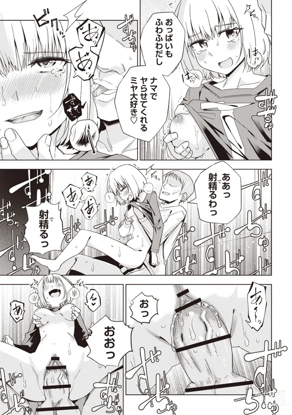 Page 62 of manga Masyo Ecole Vol.1