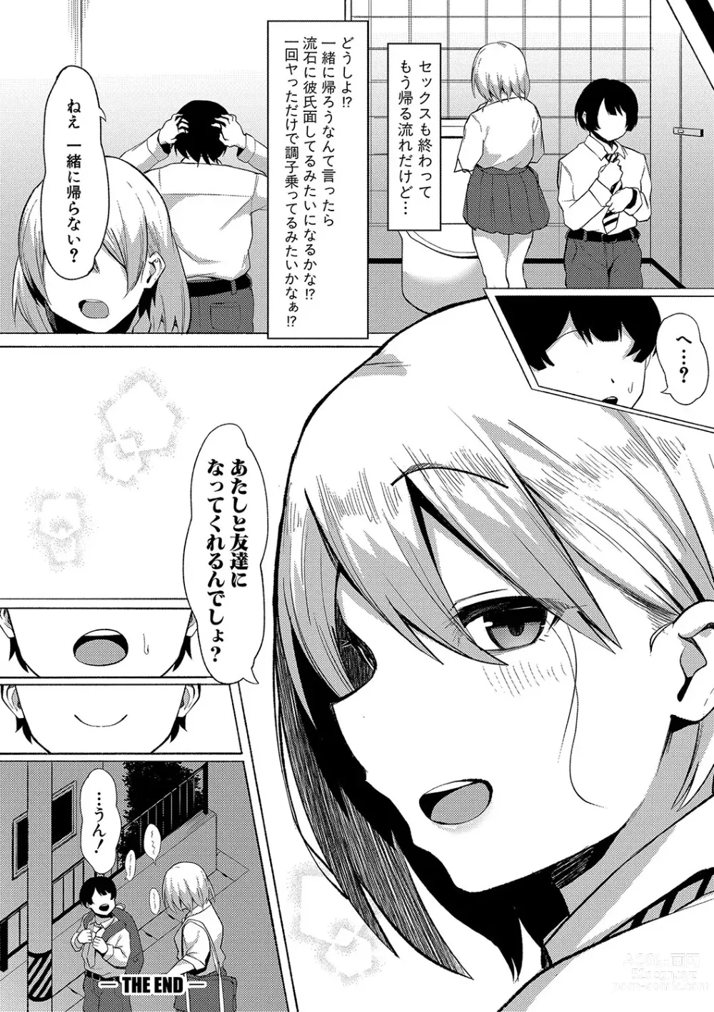 Page 199 of manga Soku Hame! Muwatto Ase Mure Musume - Lets Sex! Sweaty Girls.