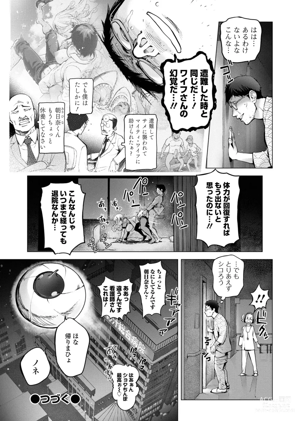 Page 52 of manga COMIC Shigekiteki SQUIRT!! Vol. 49