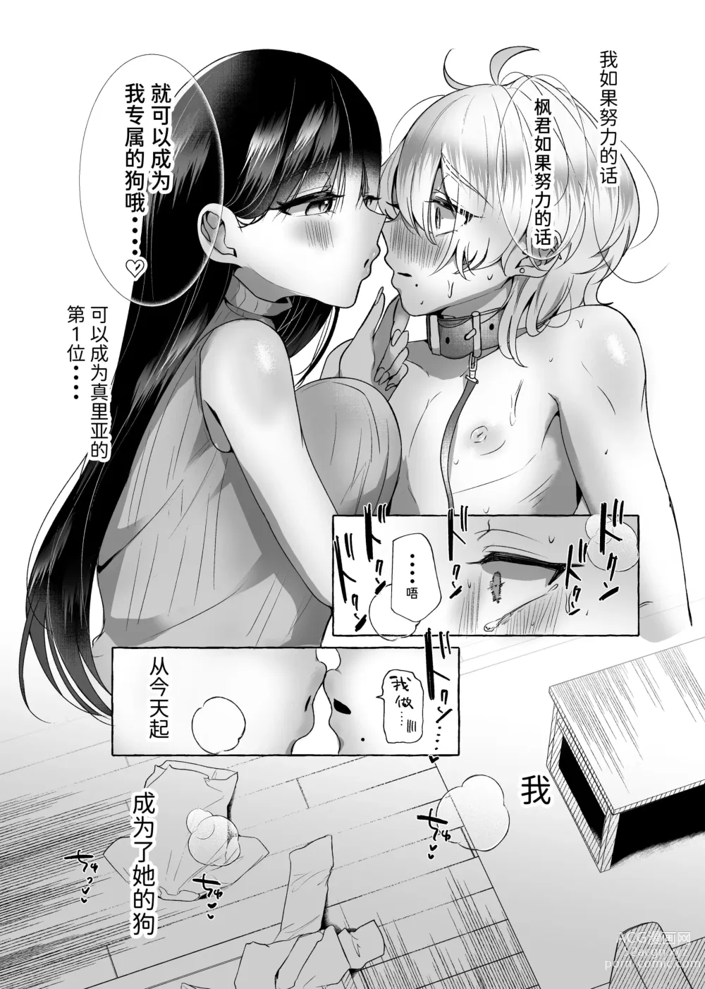 Page 18 of doujinshi Shin Boku ha Kanojo no Inu ni Naru