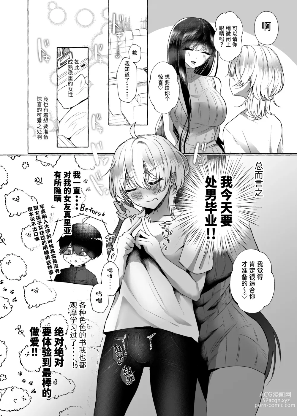 Page 3 of doujinshi Shin Boku ha Kanojo no Inu ni Naru