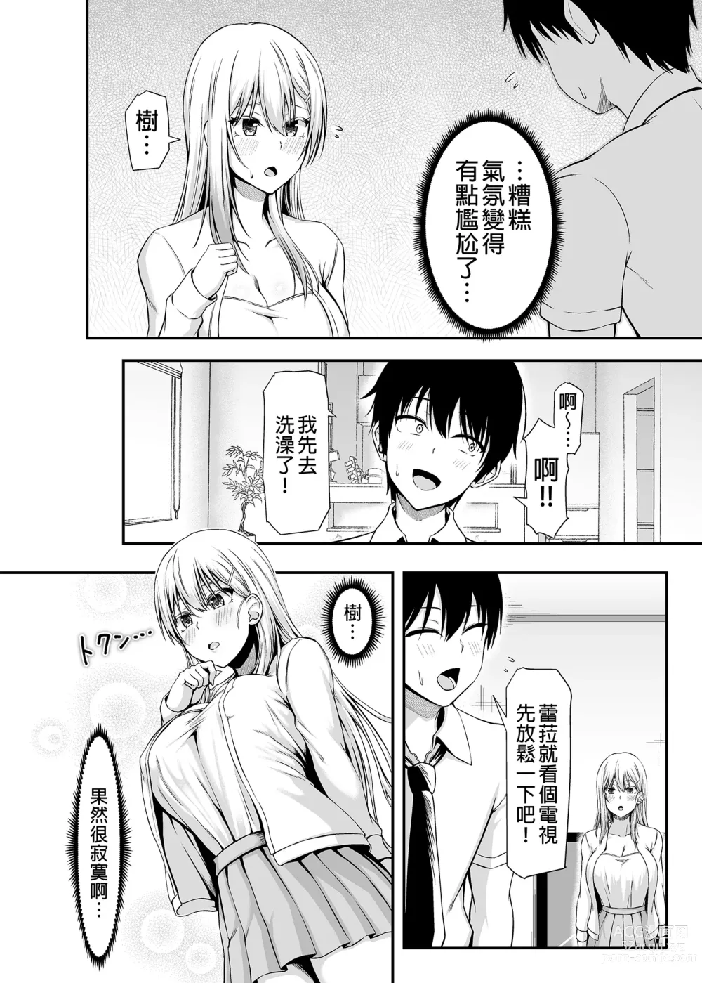 Page 11 of doujinshi 突然變成寄宿後宮!? -聽說樹君，最近開始和女生同居- (decensored)