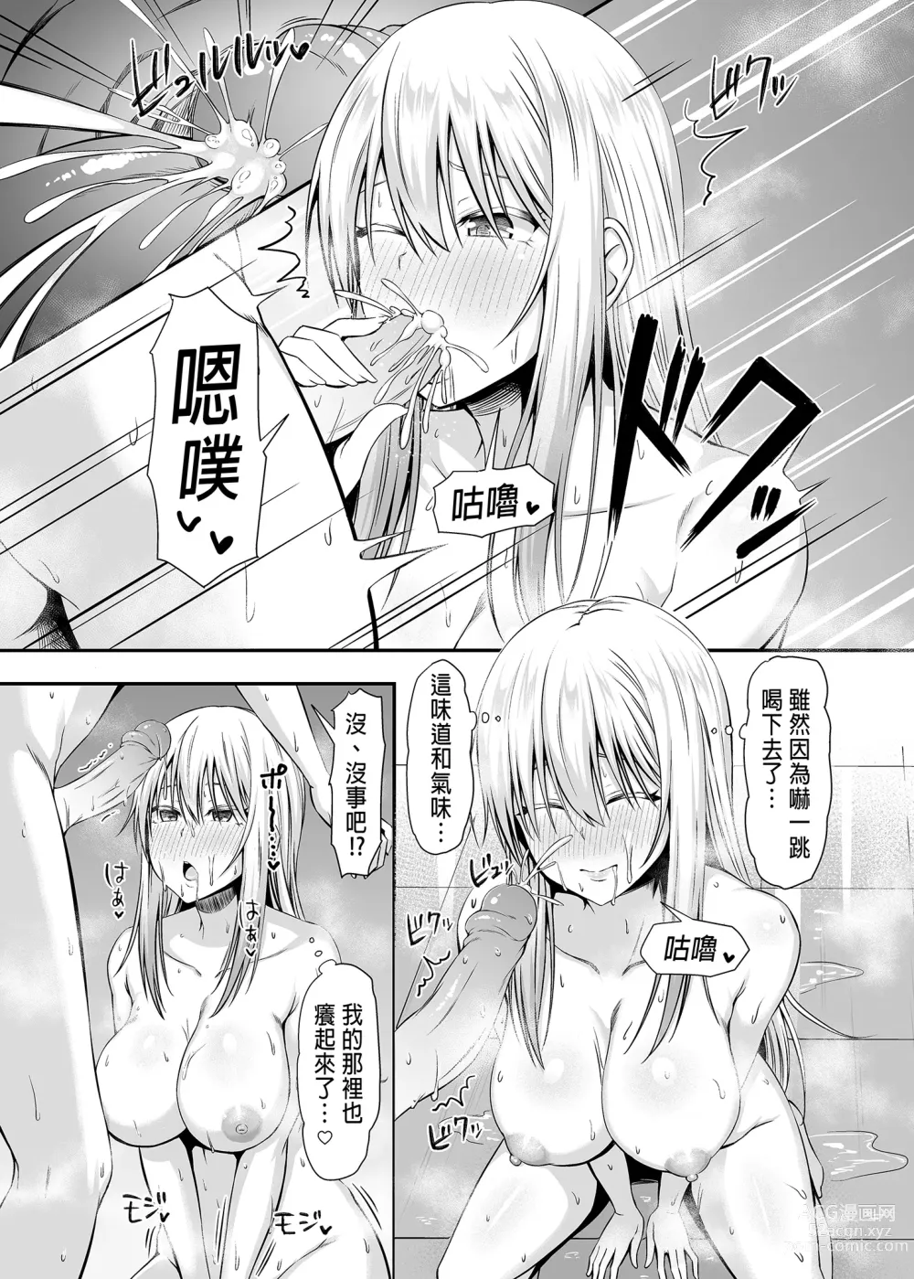 Page 17 of doujinshi 突然變成寄宿後宮!? -聽說樹君，最近開始和女生同居- (decensored)