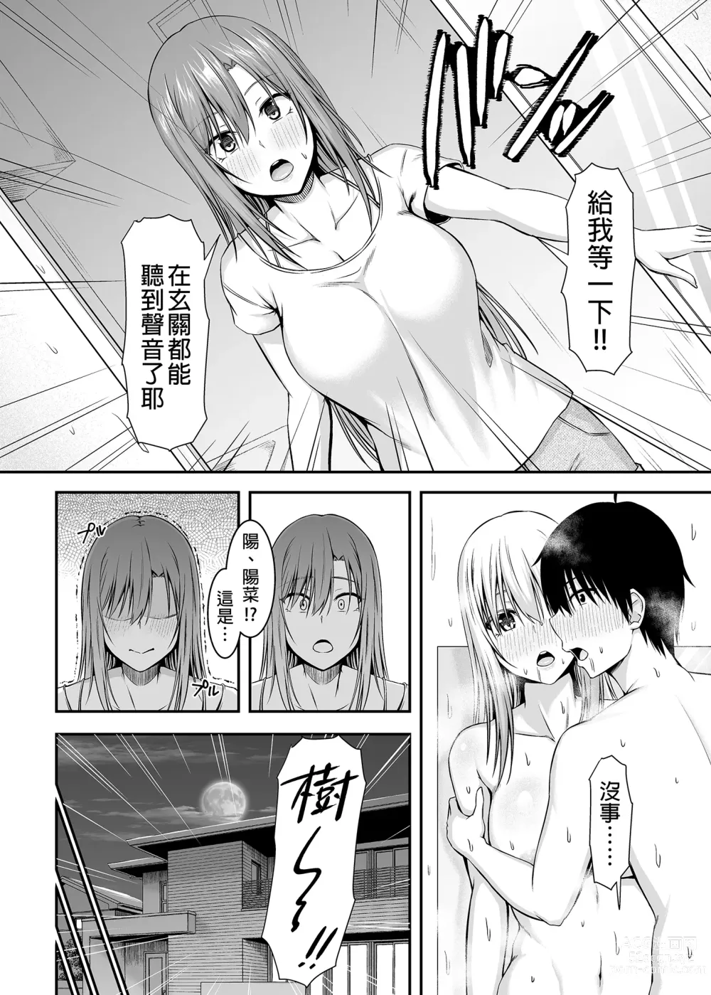 Page 25 of doujinshi 突然變成寄宿後宮!? -聽說樹君，最近開始和女生同居- (decensored)