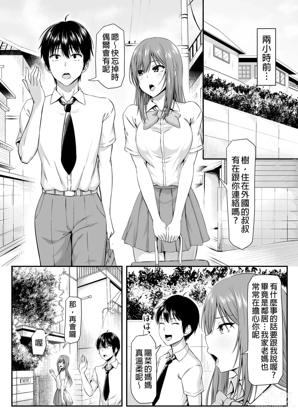 Page 5 of doujinshi 突然變成寄宿後宮!? -聽說樹君，最近開始和女生同居- (decensored)