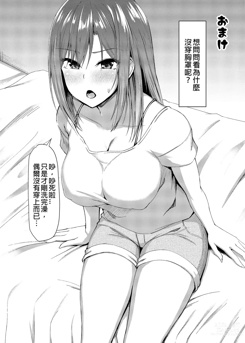 Page 43 of doujinshi 突然變成寄宿後宮!? -聽說樹君，最近開始和女生同居- (decensored)