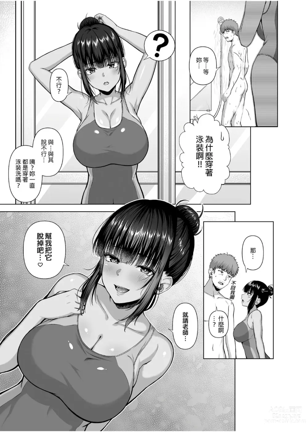 Page 44 of doujinshi 游泳部的無口乖巧的月島小姐對H很有興趣 2 (decensored)