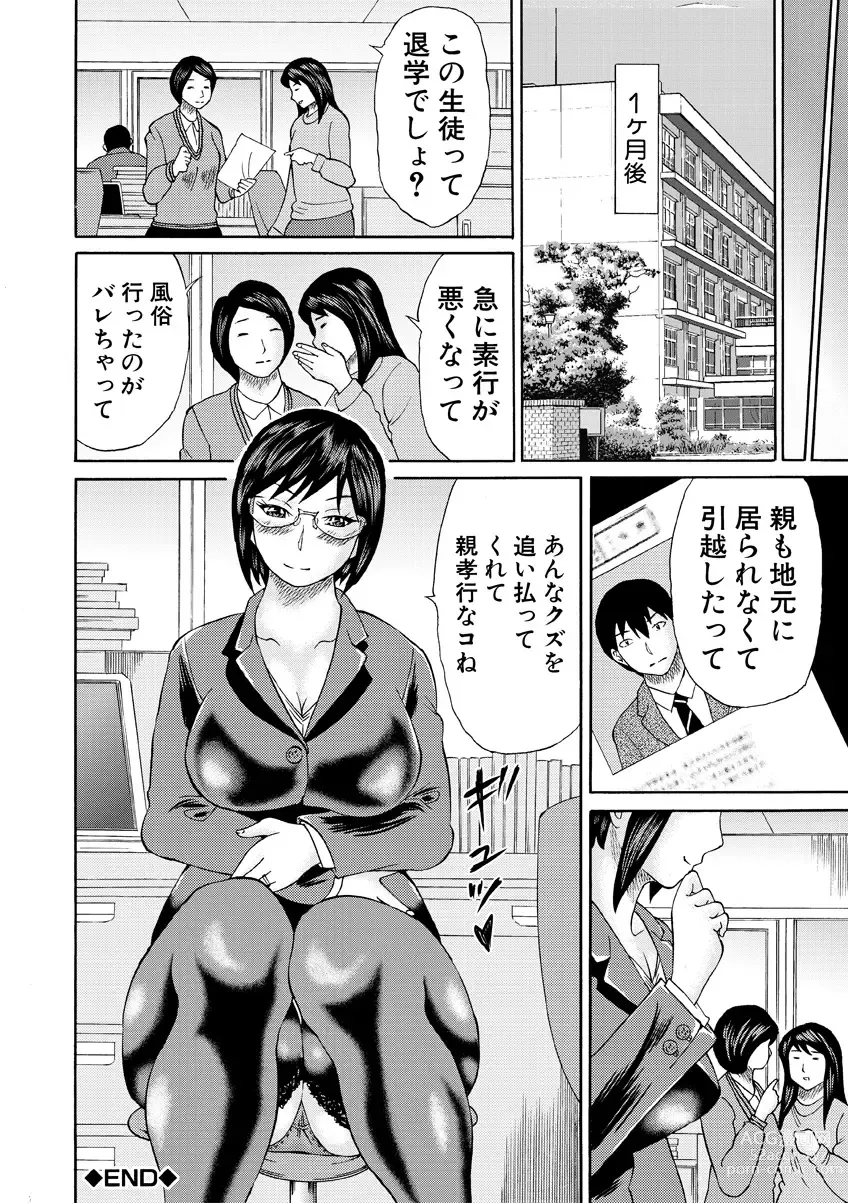 Page 118 of manga Shinkon Onna Kyoushi Okasu - raping a newlywed female teacher + Haishin Tokuten