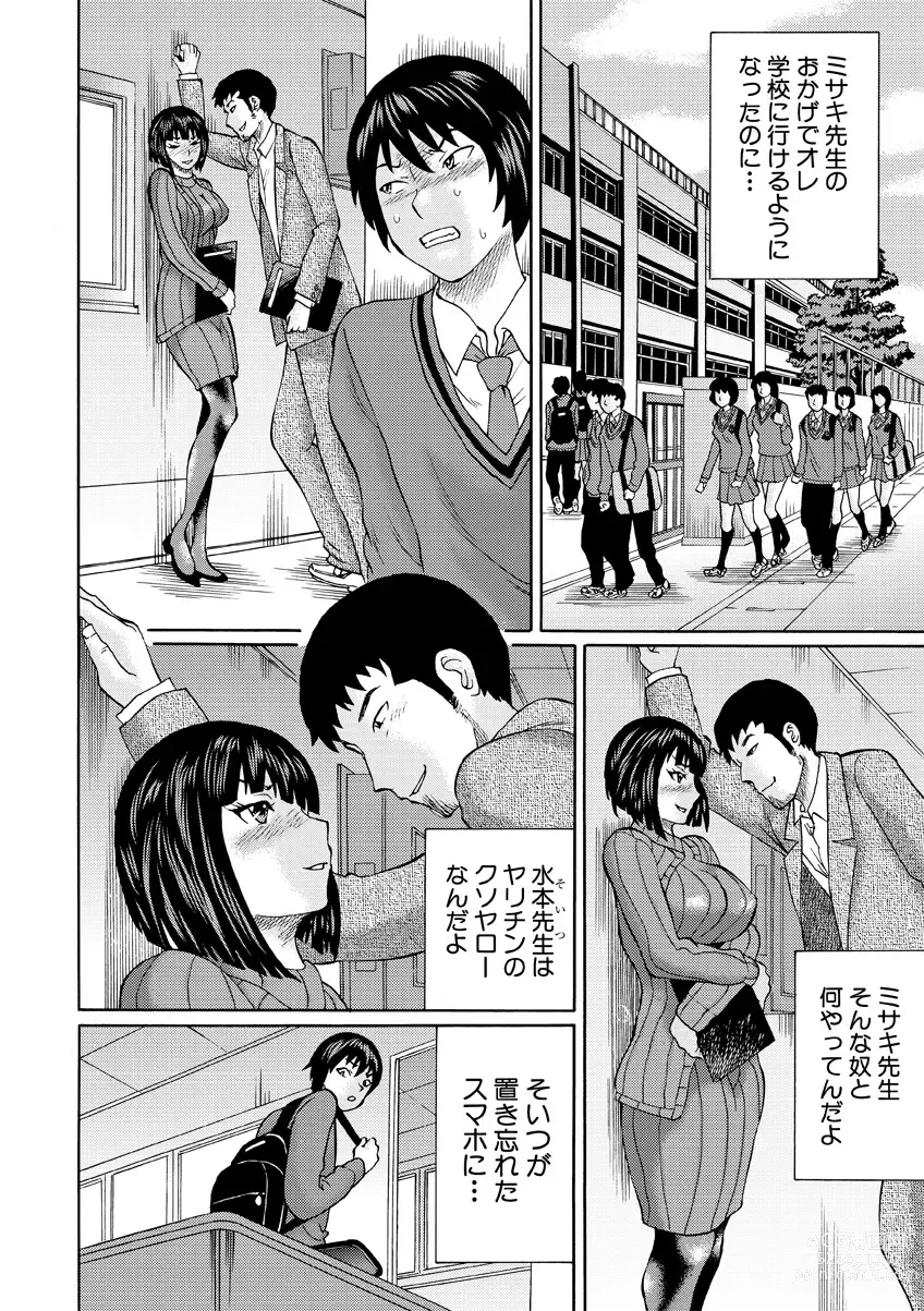 Page 120 of manga Shinkon Onna Kyoushi Okasu - raping a newlywed female teacher + Haishin Tokuten