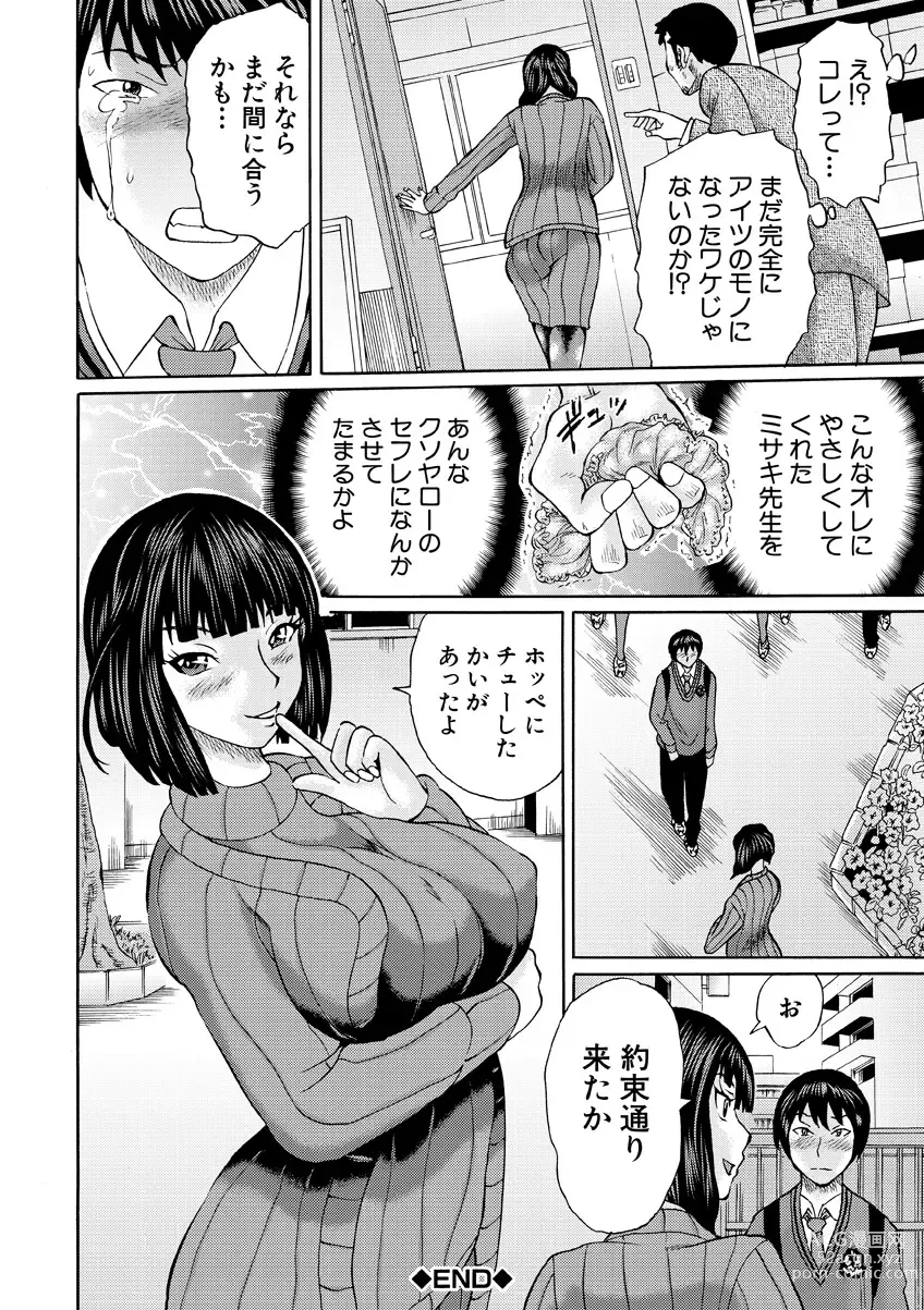 Page 154 of manga Shinkon Onna Kyoushi Okasu - raping a newlywed female teacher + Haishin Tokuten