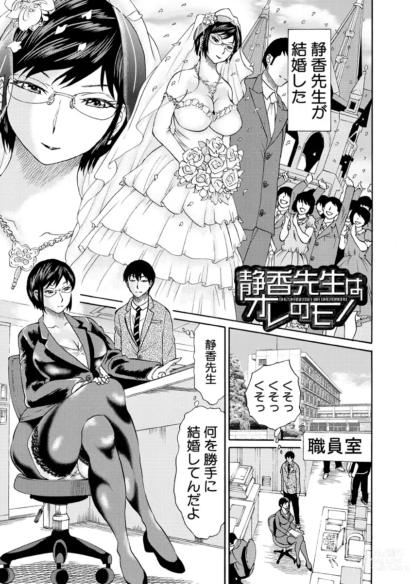 Page 3 of manga Shinkon Onna Kyoushi Okasu - raping a newlywed female teacher + Haishin Tokuten