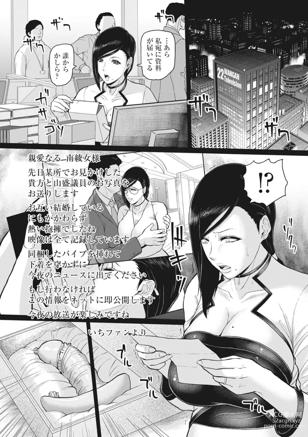 Page 14 of manga Kegasare Glamorous