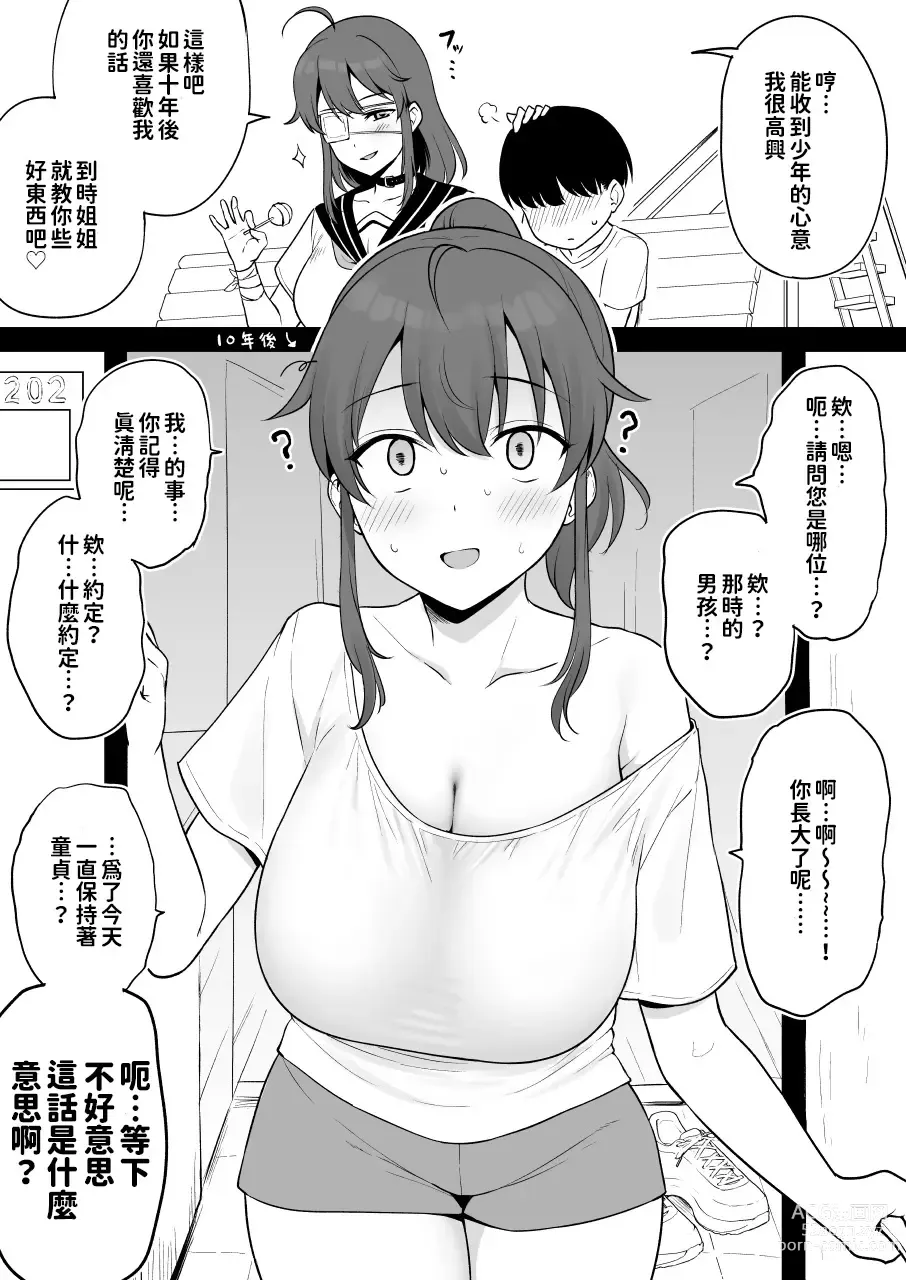 Page 1 of doujinshi 讓以前經常在公園裡陪我玩的那個帥氣鄰家姐姐履行10年前的約定