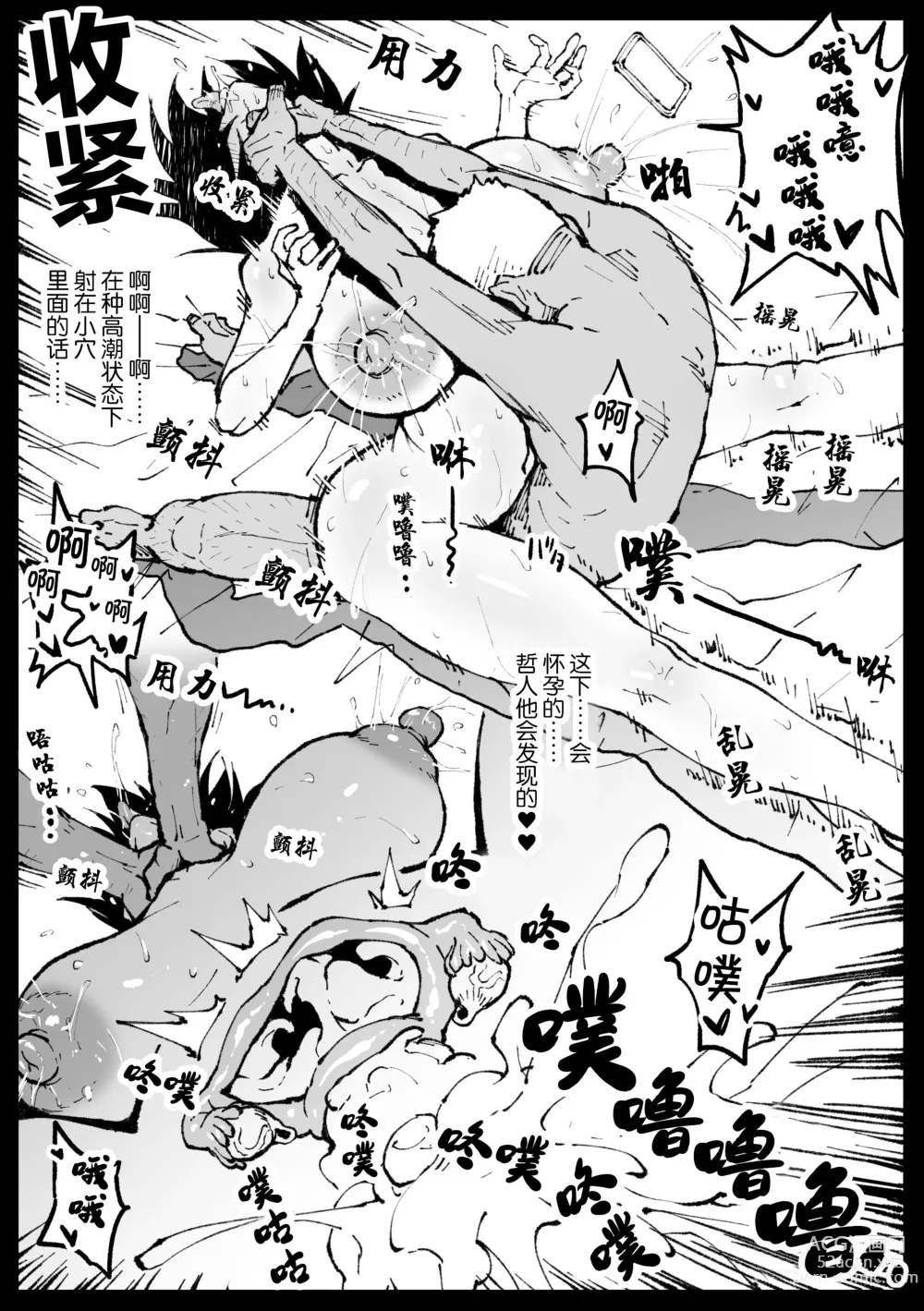 Page 145 of manga Taichuushi