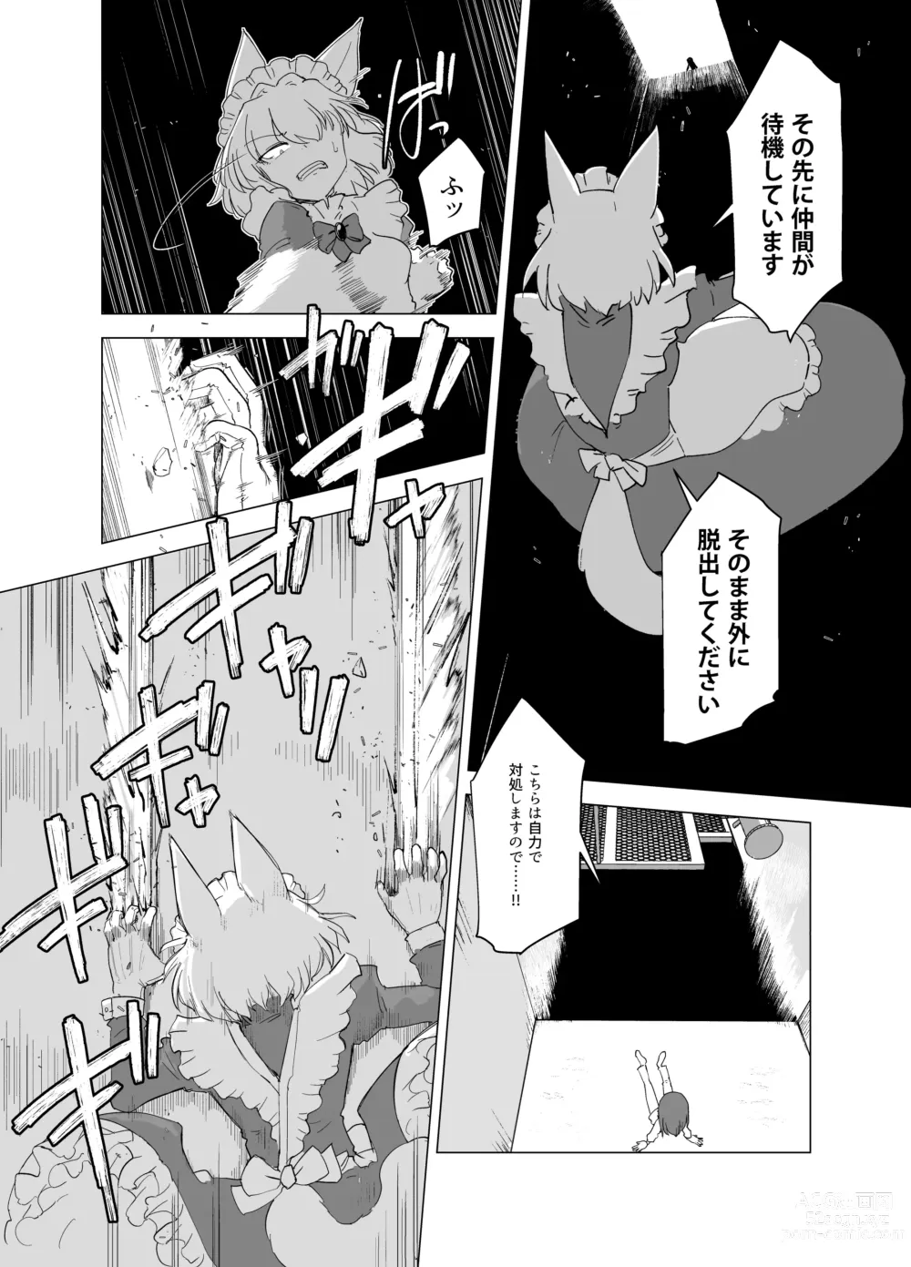 Page 7 of doujinshi Wolf in sheeps clothing in Tentacles