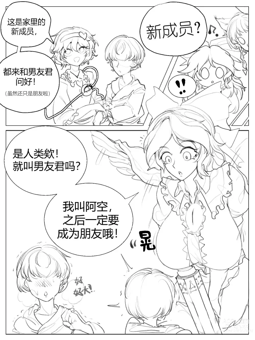 Page 1 of doujinshi 阿空男友君NTR