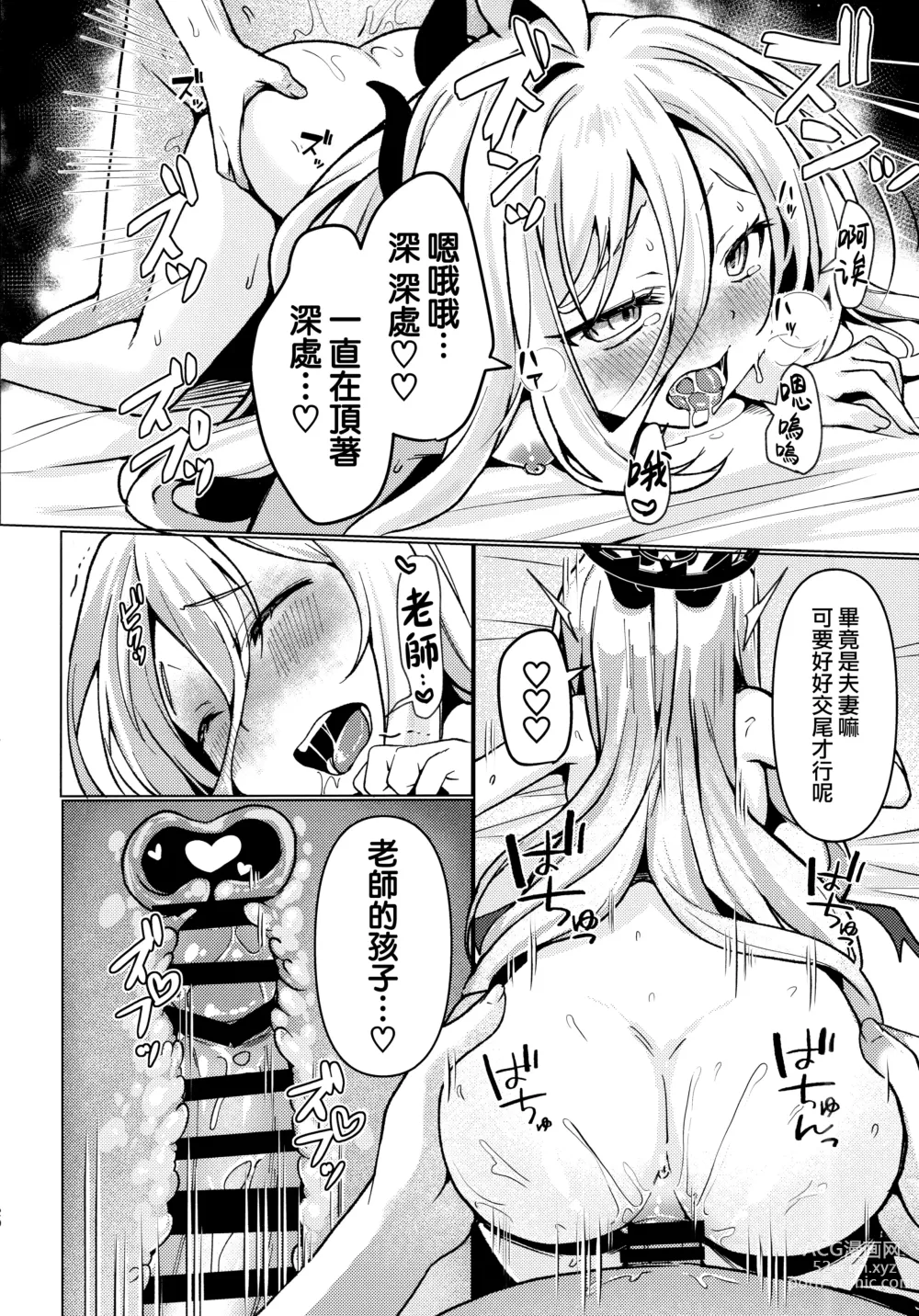 Page 20 of doujinshi Hina to Sensei wa Kekkon Shiteimasu