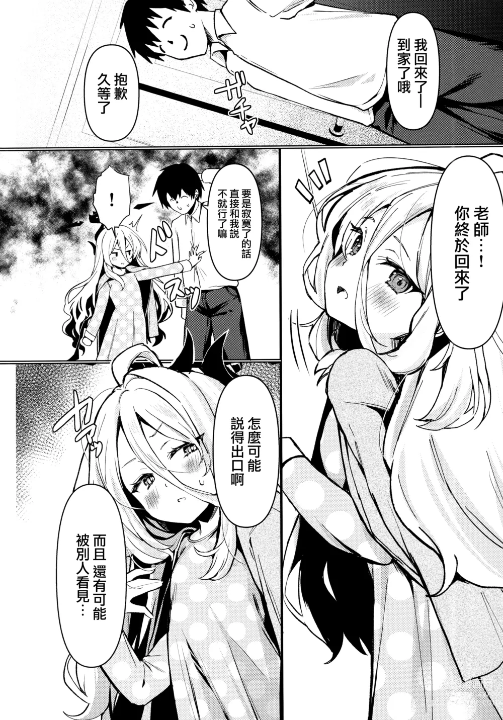 Page 4 of doujinshi Hina to Sensei wa Kekkon Shiteimasu