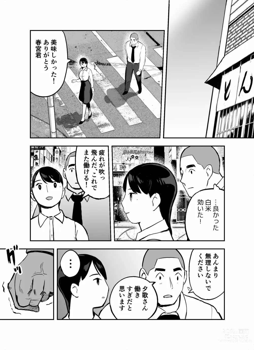 Page 112 of doujinshi otori sōsa-kan aoyama yūka wa ame no ryōkoku ni iru