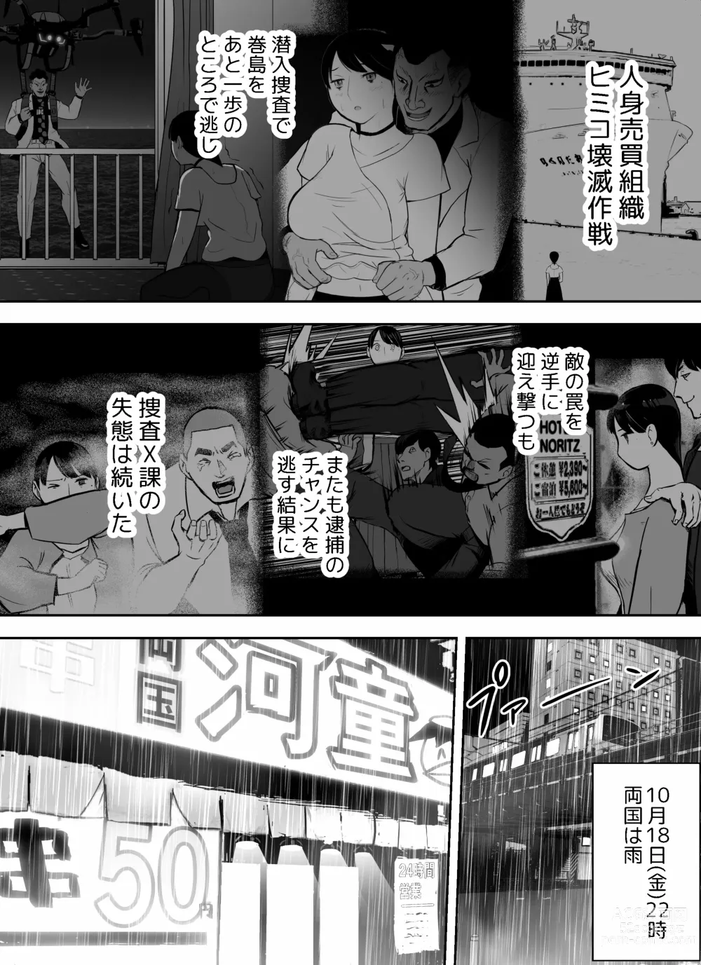 Page 163 of doujinshi otori sōsa-kan aoyama yūka wa ame no ryōkoku ni iru