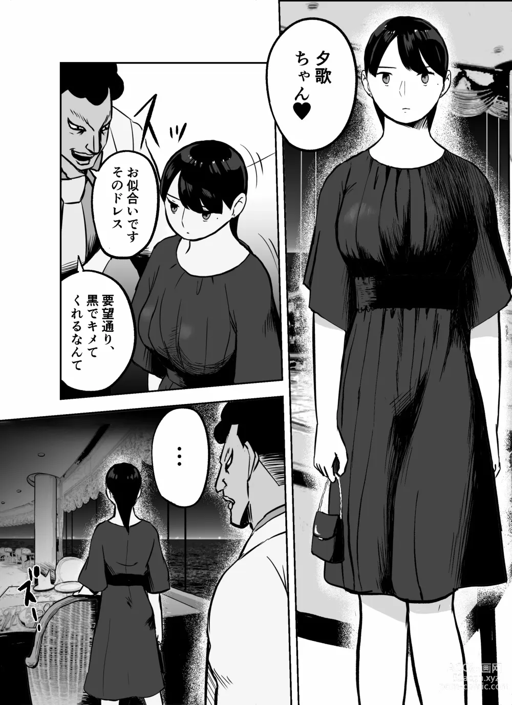 Page 172 of doujinshi otori sōsa-kan aoyama yūka wa ame no ryōkoku ni iru