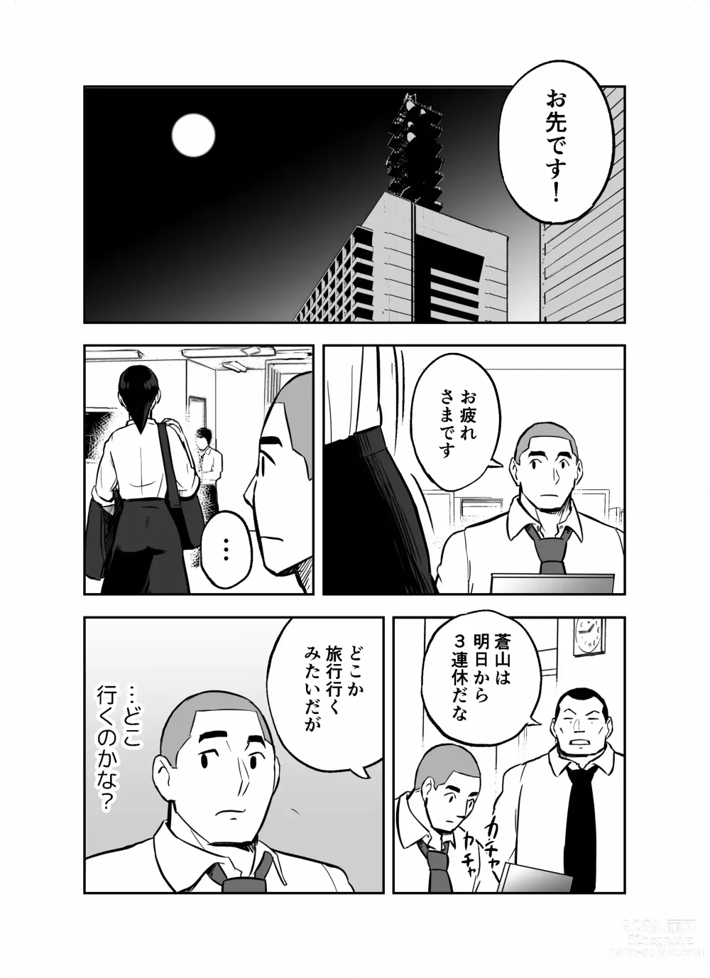 Page 189 of doujinshi otori sōsa-kan aoyama yūka wa ame no ryōkoku ni iru