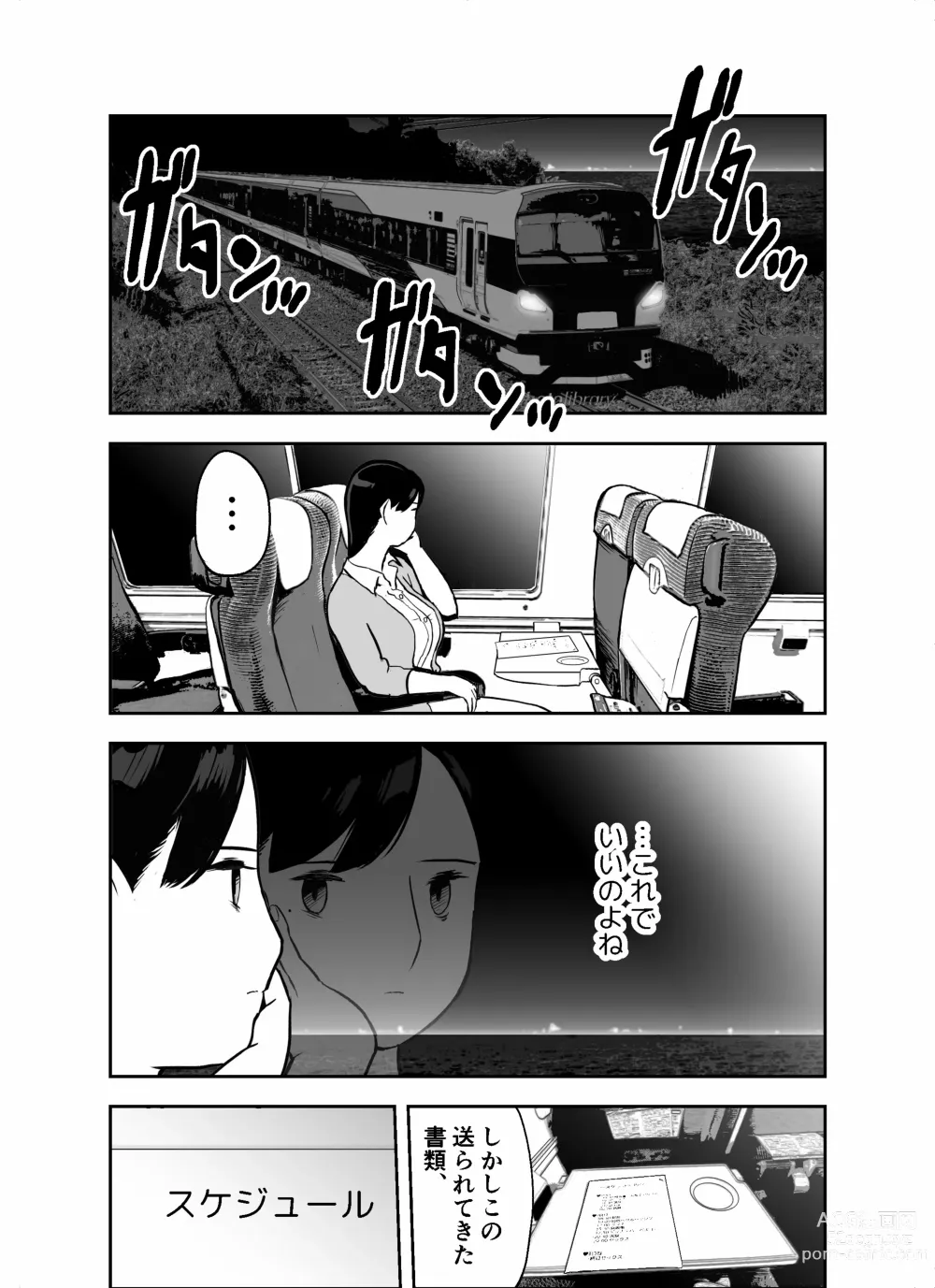 Page 190 of doujinshi otori sōsa-kan aoyama yūka wa ame no ryōkoku ni iru