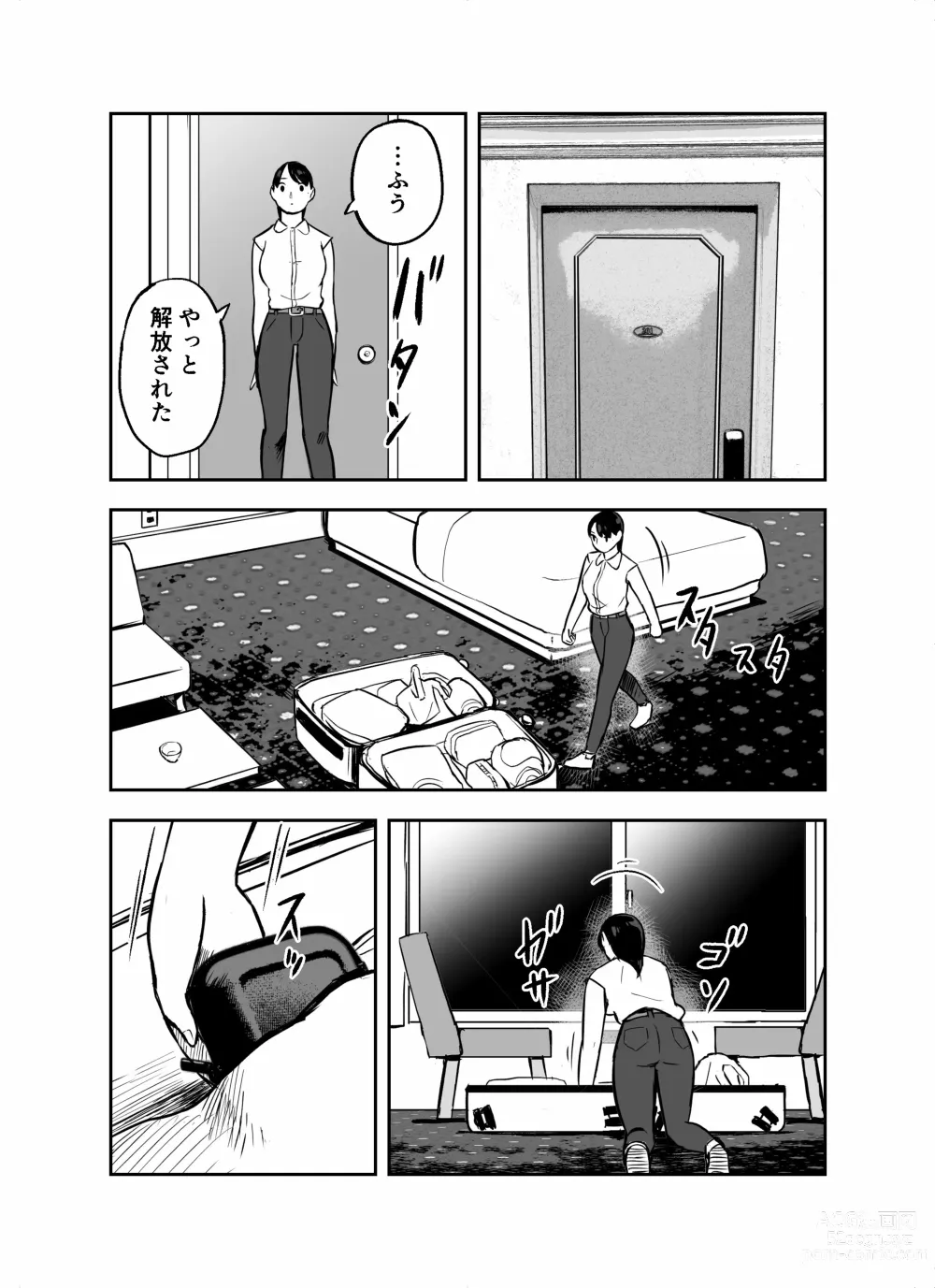 Page 202 of doujinshi otori sōsa-kan aoyama yūka wa ame no ryōkoku ni iru