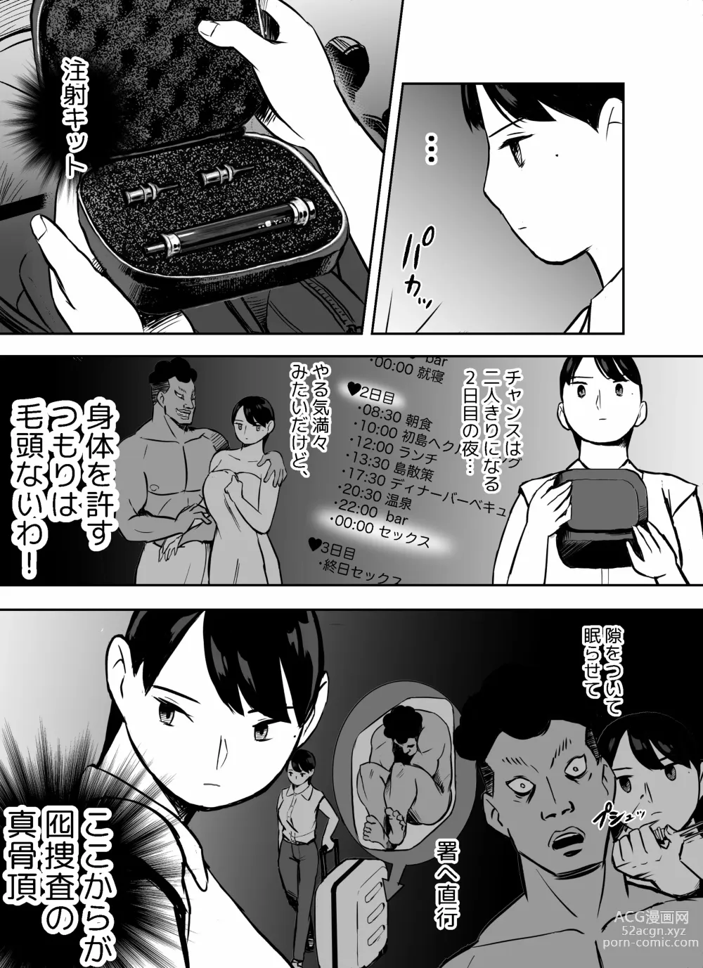 Page 203 of doujinshi otori sōsa-kan aoyama yūka wa ame no ryōkoku ni iru