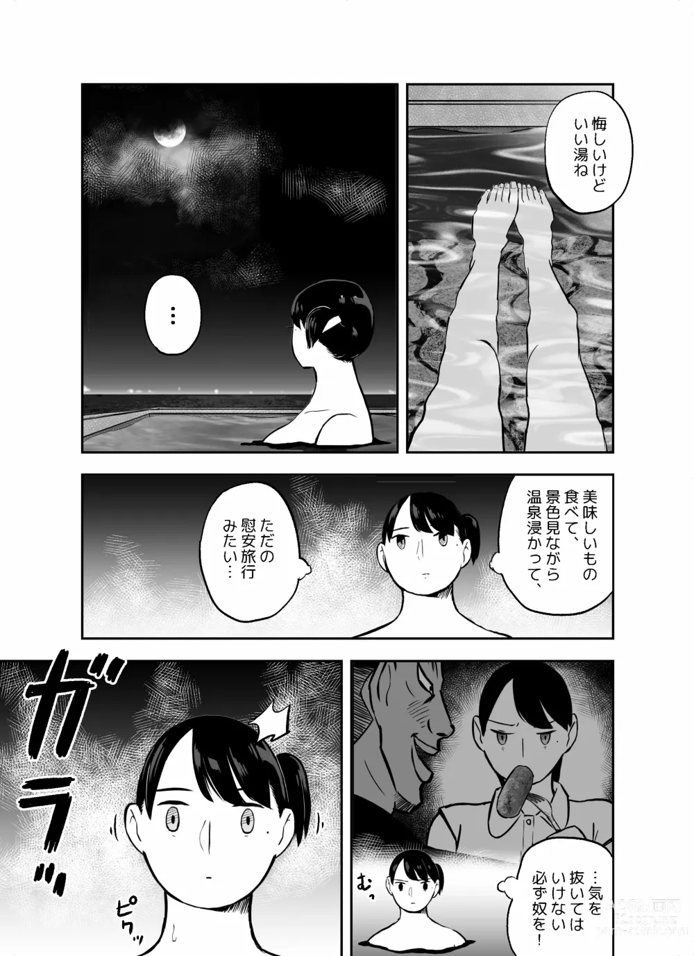 Page 217 of doujinshi otori sōsa-kan aoyama yūka wa ame no ryōkoku ni iru