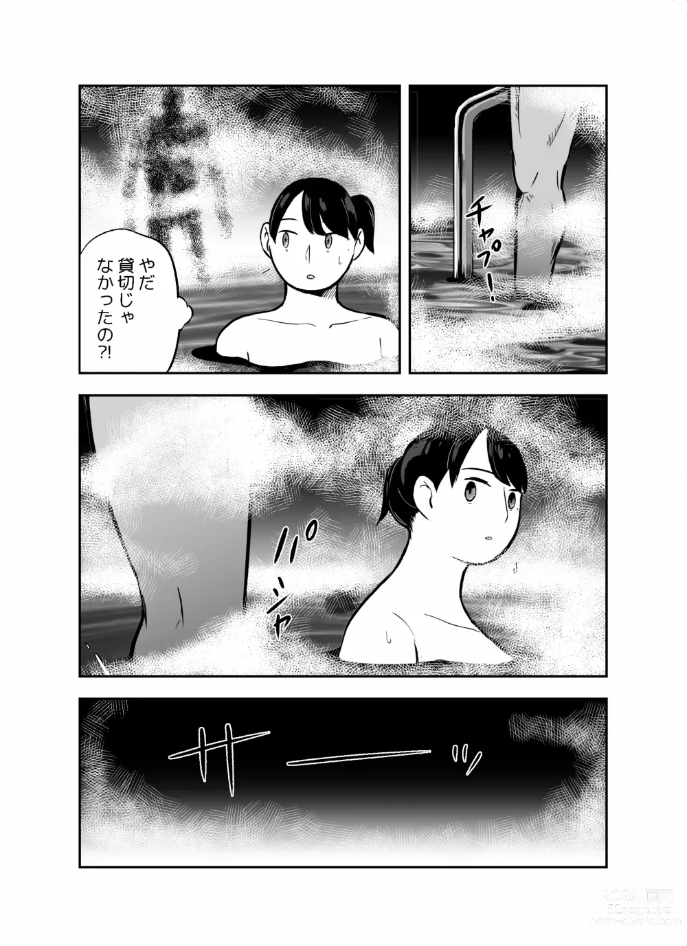 Page 218 of doujinshi otori sōsa-kan aoyama yūka wa ame no ryōkoku ni iru