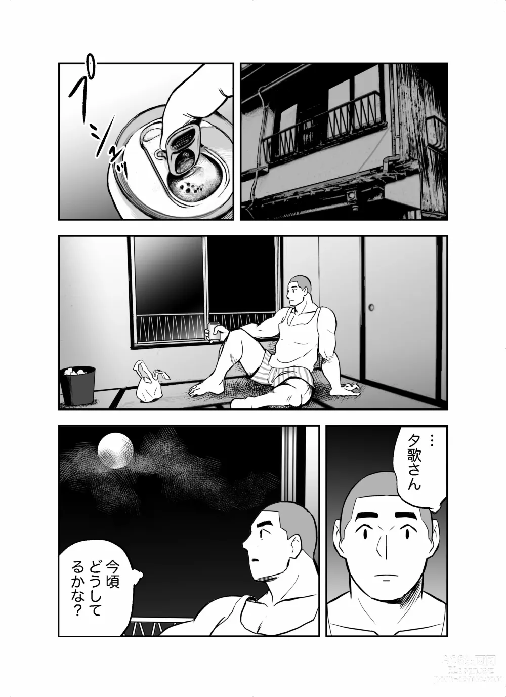 Page 240 of doujinshi otori sōsa-kan aoyama yūka wa ame no ryōkoku ni iru