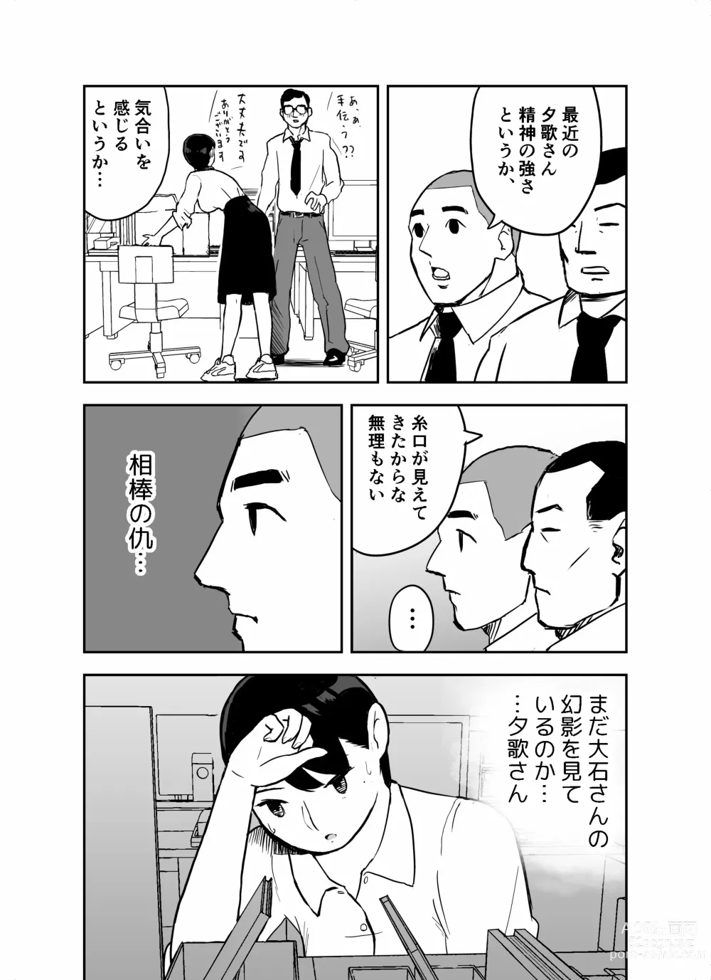 Page 30 of doujinshi otori sōsa-kan aoyama yūka wa ame no ryōkoku ni iru