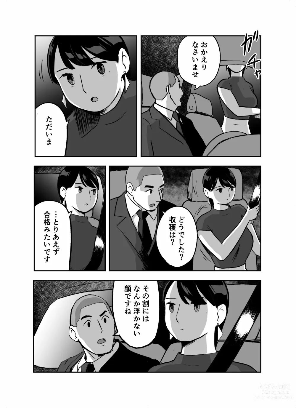 Page 56 of doujinshi otori sōsa-kan aoyama yūka wa ame no ryōkoku ni iru