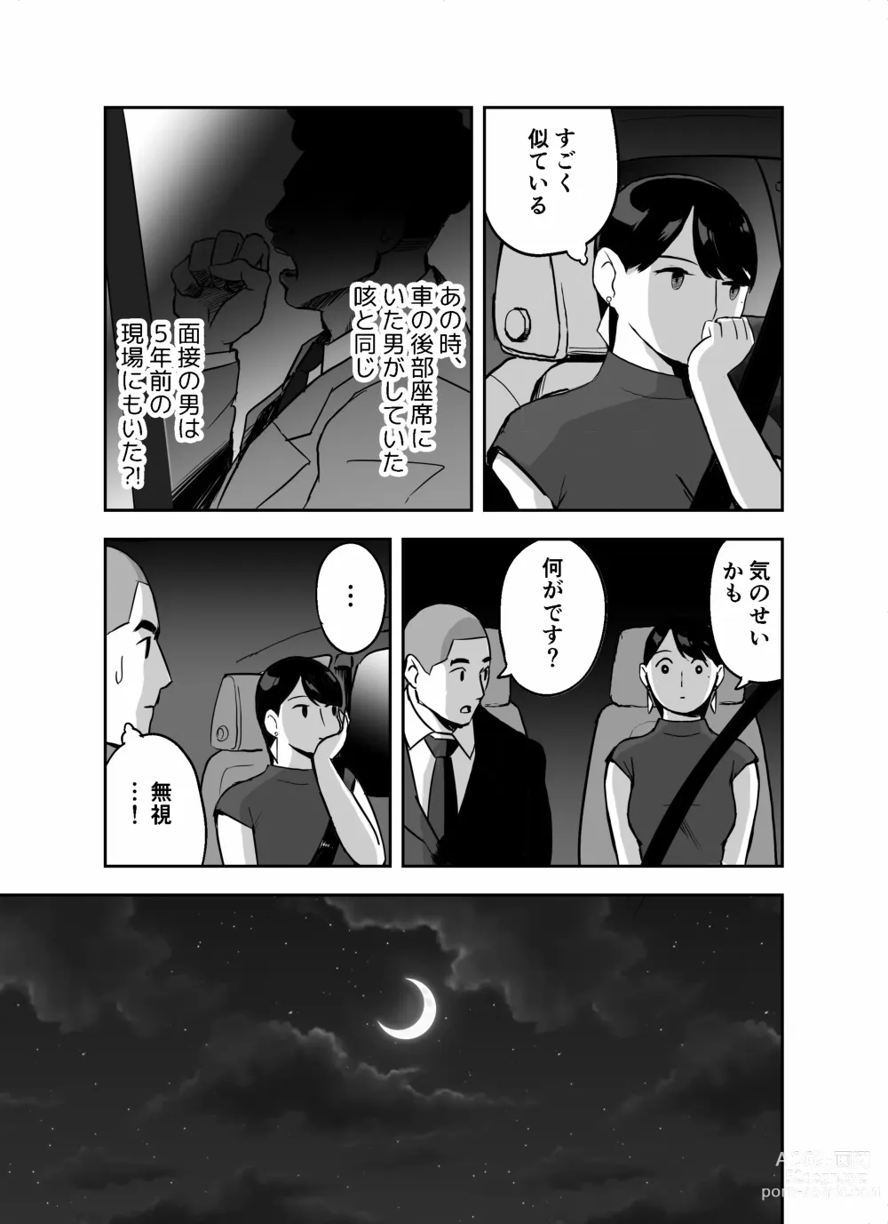 Page 59 of doujinshi otori sōsa-kan aoyama yūka wa ame no ryōkoku ni iru