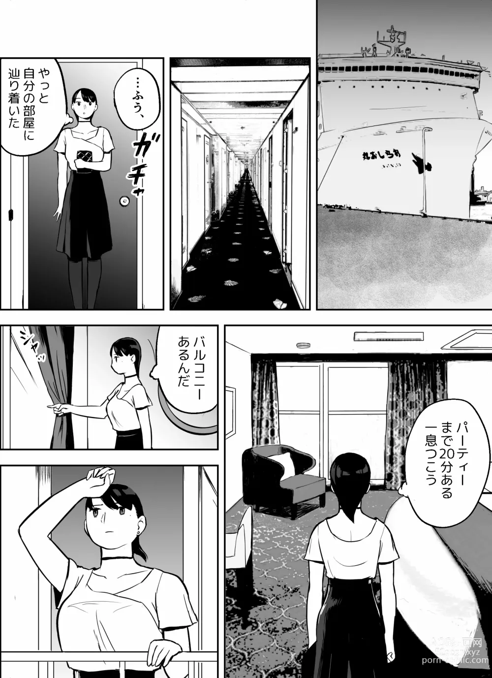 Page 71 of doujinshi otori sōsa-kan aoyama yūka wa ame no ryōkoku ni iru