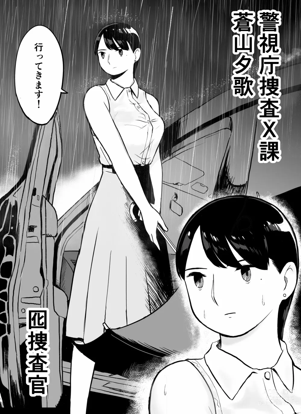 Page 10 of doujinshi otori sōsa-kan aoyama yūka wa ame no ryōkoku ni iru