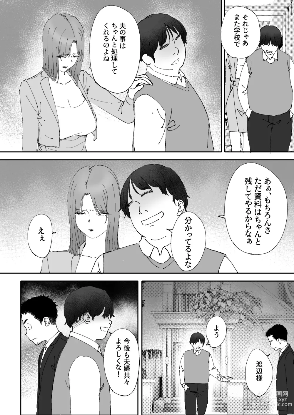 Page 49 of doujinshi otto no okashita ayamachi wa tsuma ga kaesu