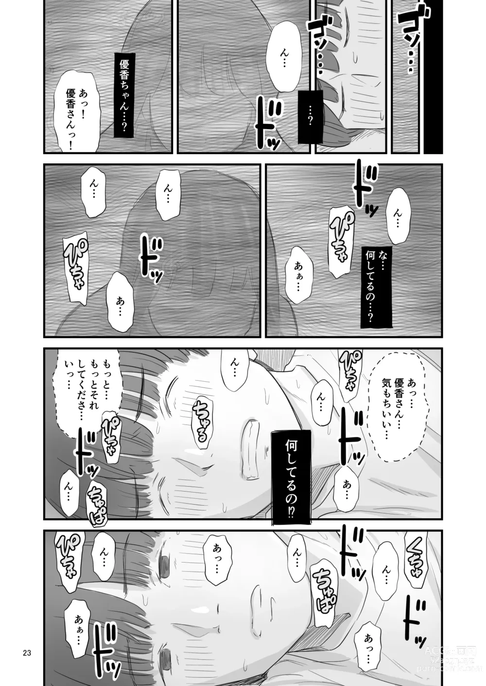 Page 23 of doujinshi Boku no taisetsuna kanojo ga itoko no kyokon shota ni netora re chau! ?