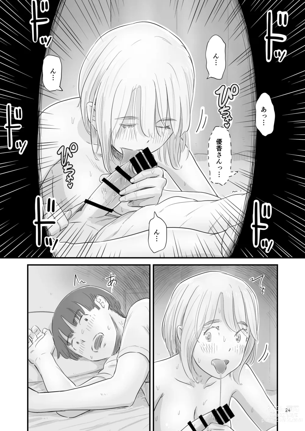 Page 24 of doujinshi Boku no taisetsuna kanojo ga itoko no kyokon shota ni netora re chau! ?