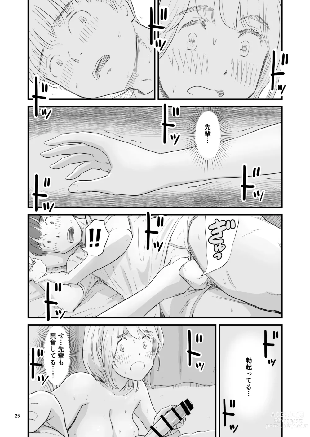 Page 25 of doujinshi Boku no taisetsuna kanojo ga itoko no kyokon shota ni netora re chau! ?