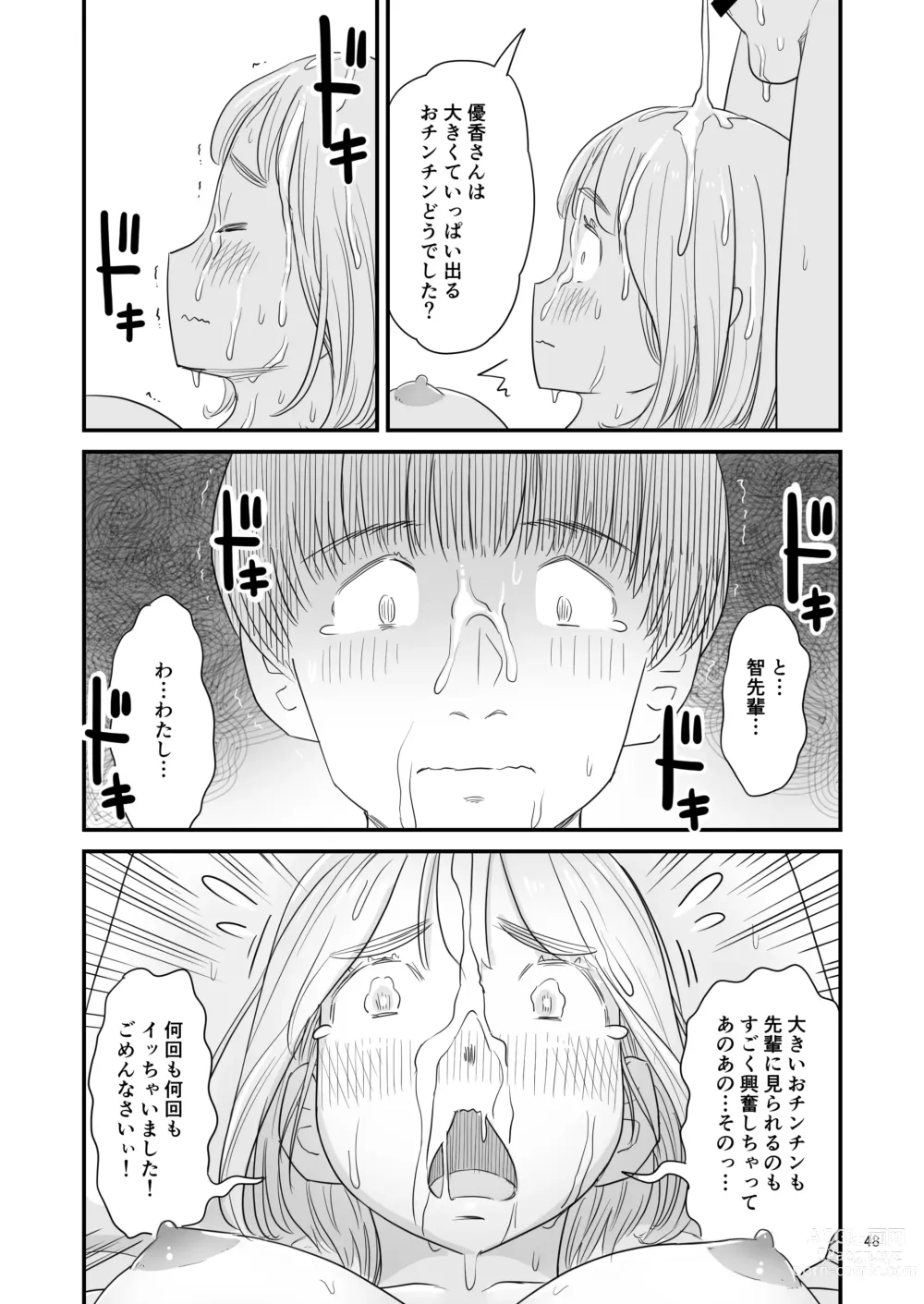 Page 48 of doujinshi Boku no taisetsuna kanojo ga itoko no kyokon shota ni netora re chau! ?