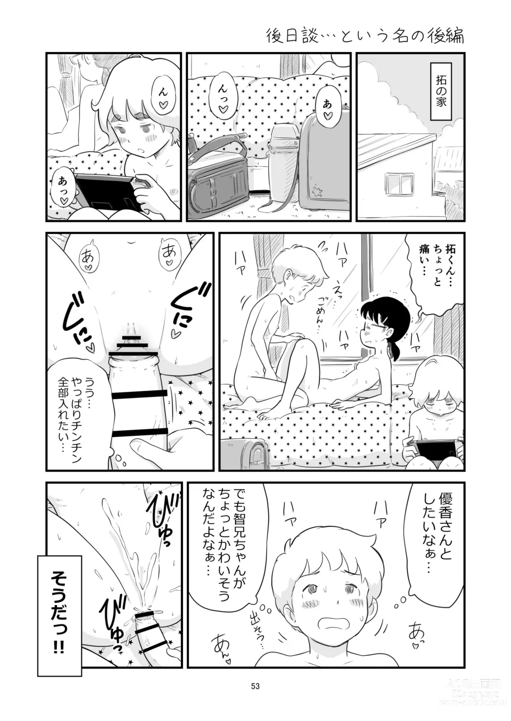 Page 53 of doujinshi Boku no taisetsuna kanojo ga itoko no kyokon shota ni netora re chau! ?