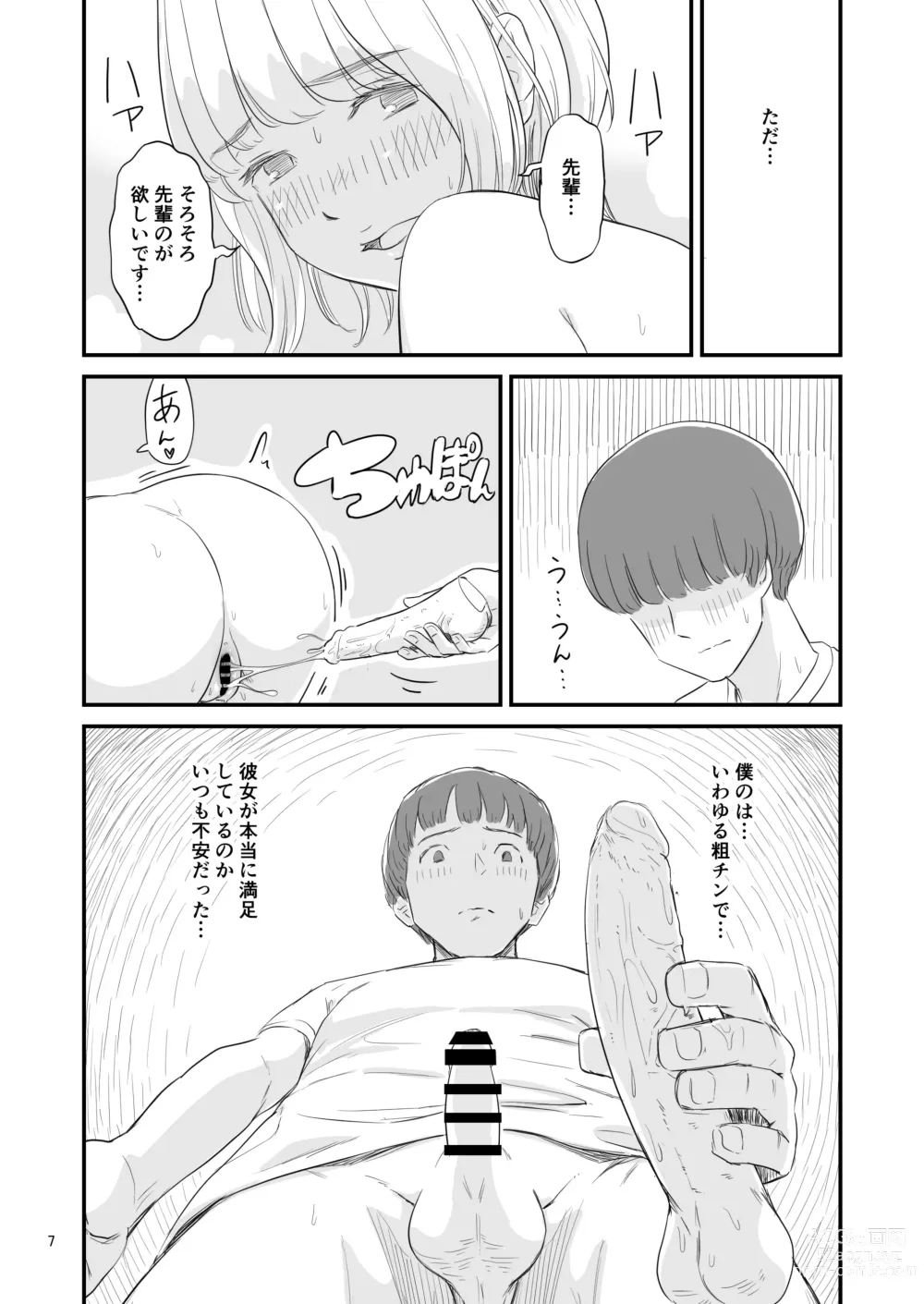 Page 7 of doujinshi Boku no taisetsuna kanojo ga itoko no kyokon shota ni netora re chau! ?