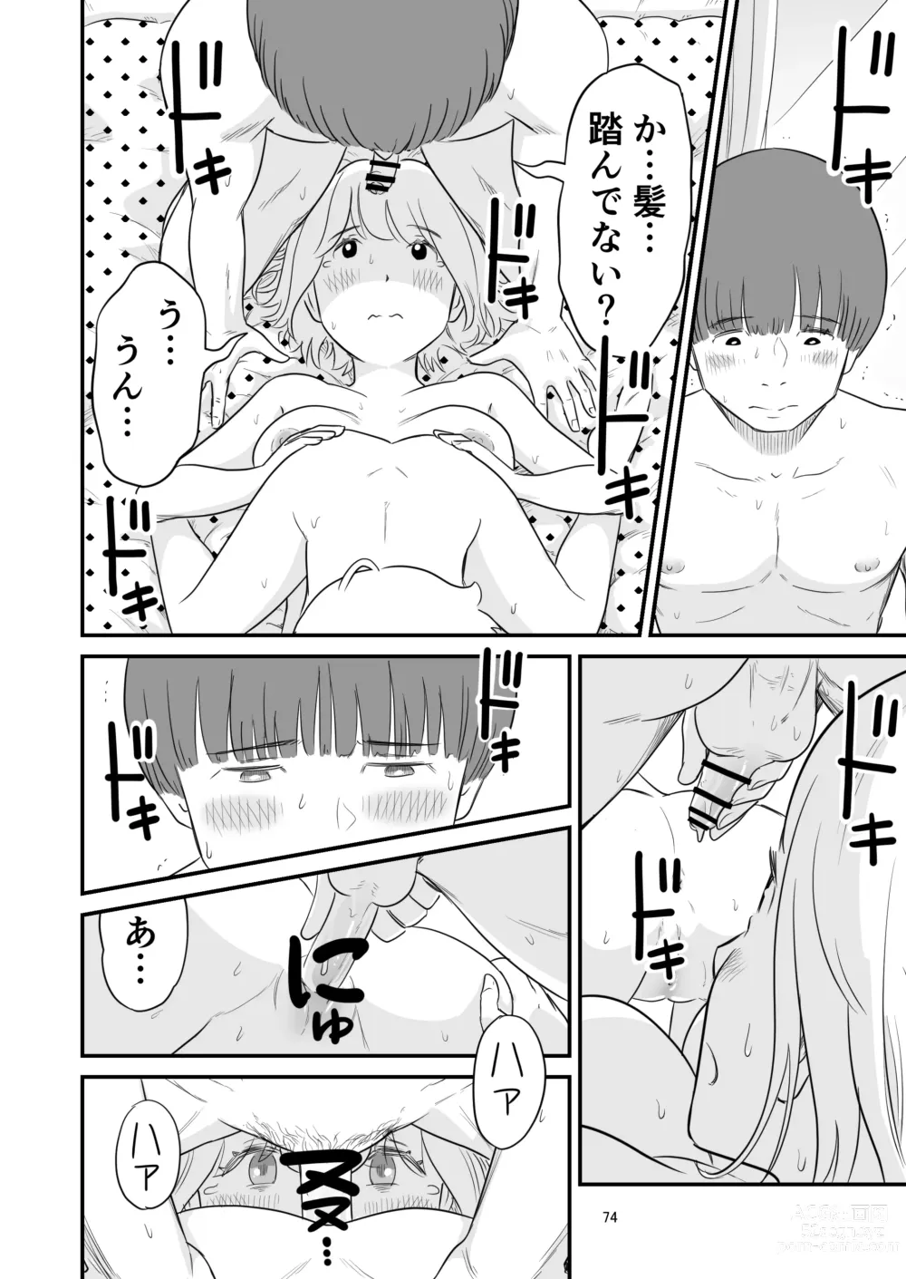 Page 74 of doujinshi Boku no taisetsuna kanojo ga itoko no kyokon shota ni netora re chau! ?