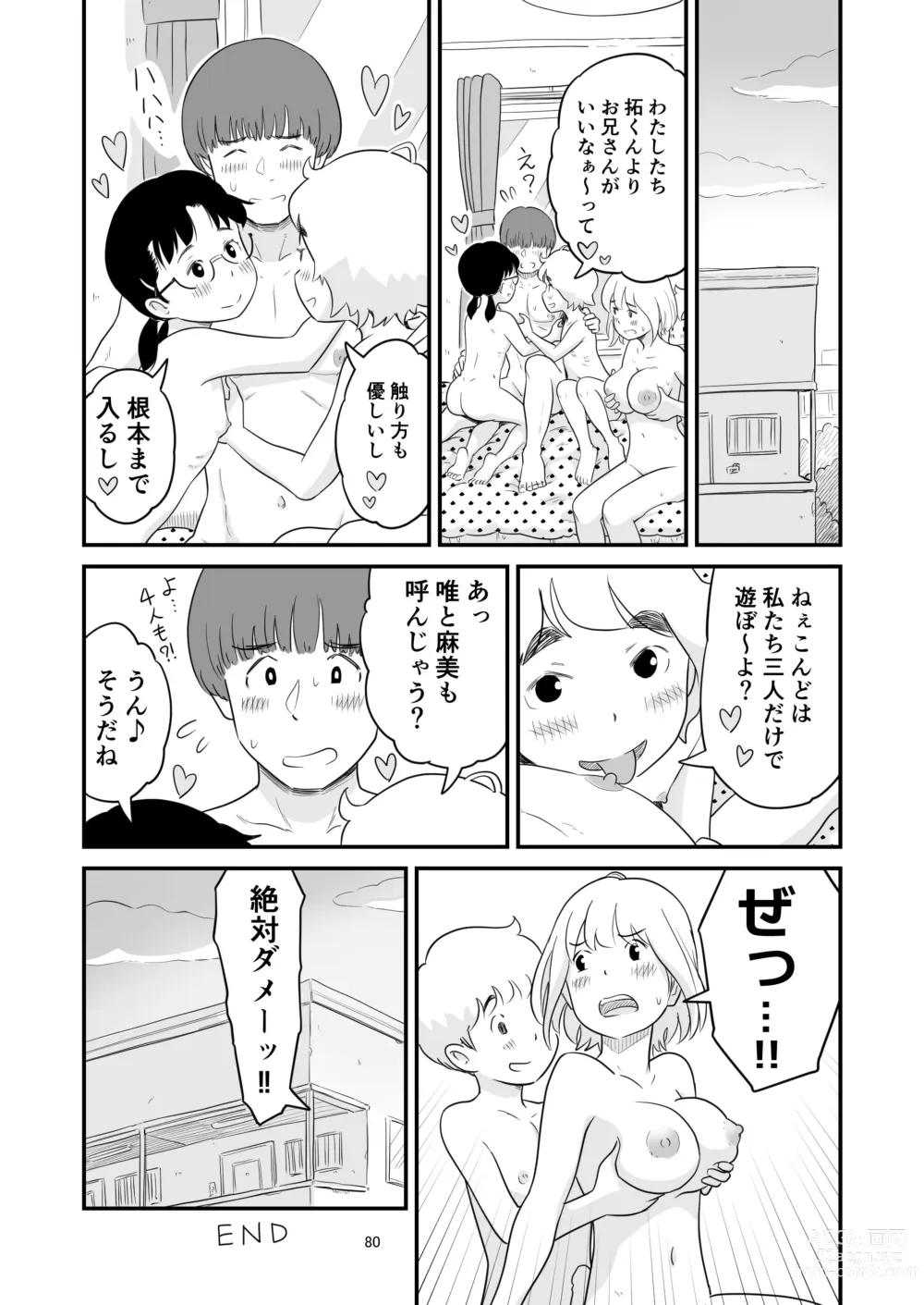 Page 80 of doujinshi Boku no taisetsuna kanojo ga itoko no kyokon shota ni netora re chau! ?