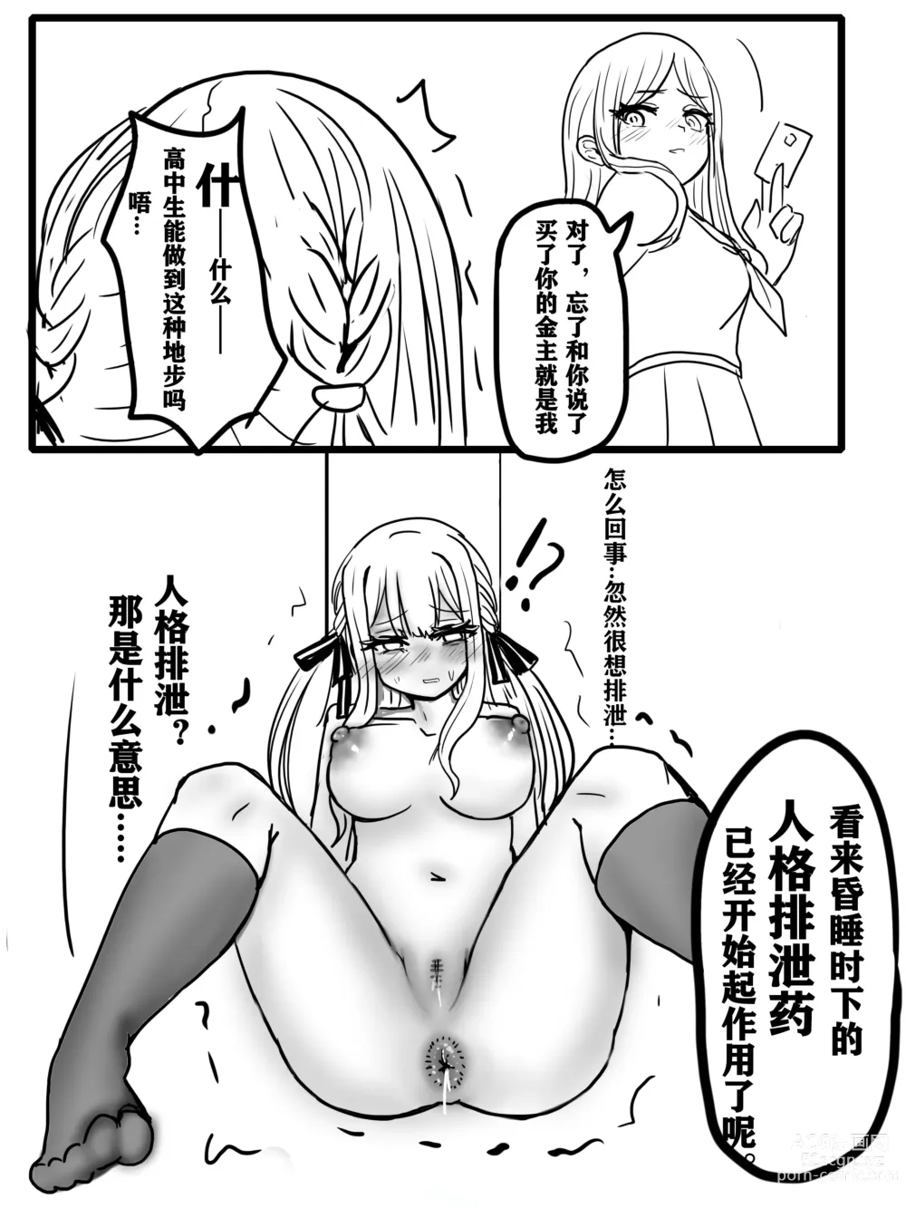 Page 5 of doujinshi 落坨祥子-人格排泄