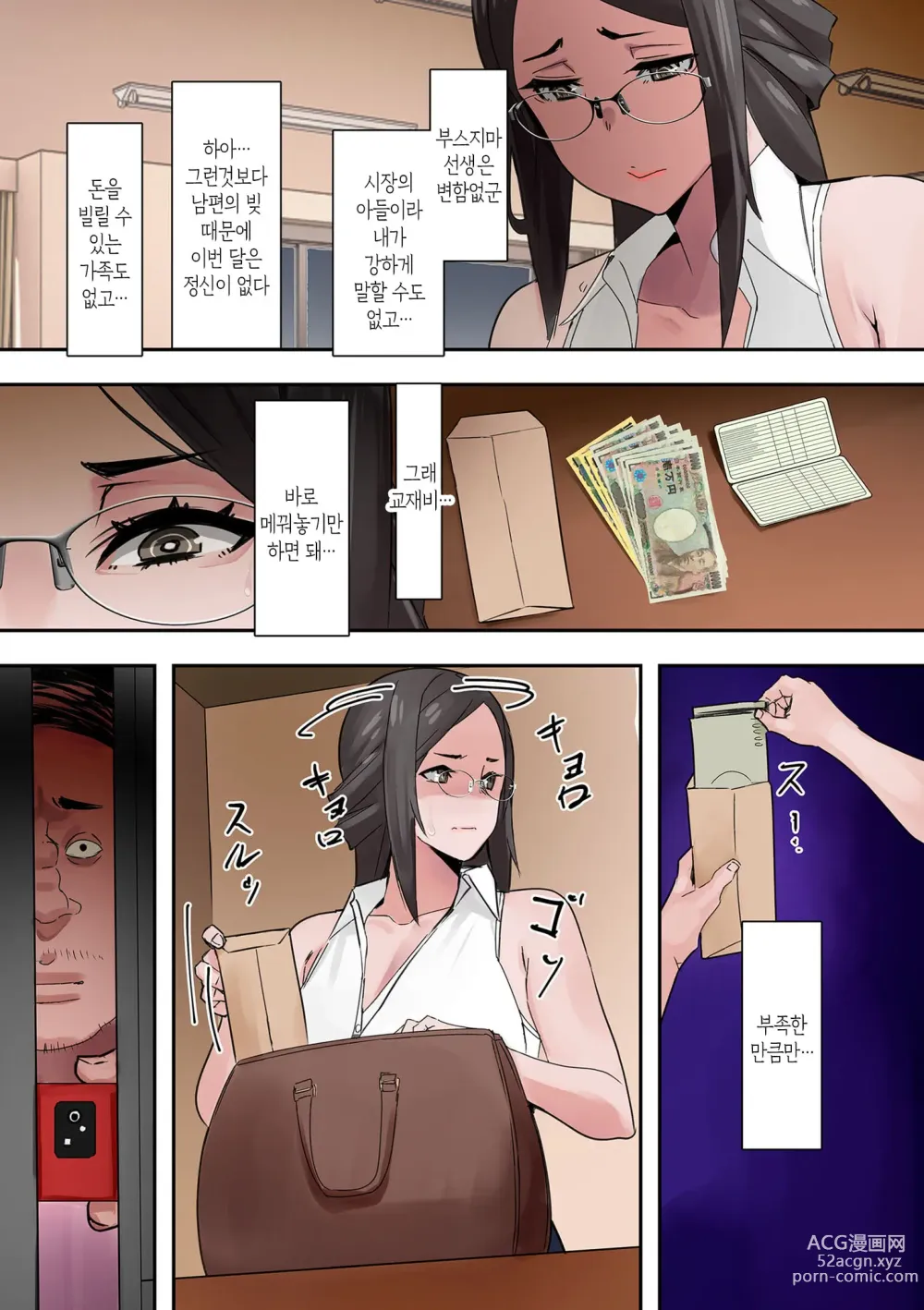 Page 113 of manga 마마하메!